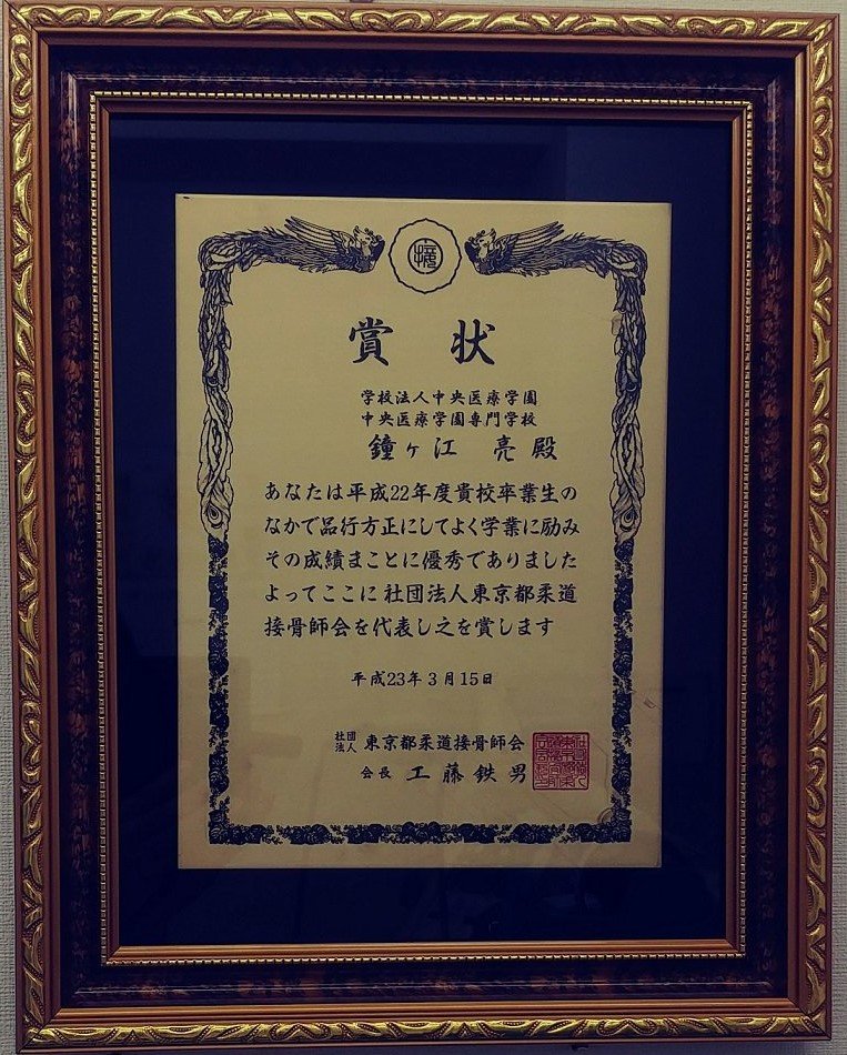 自己紹介 かねがえ接骨院